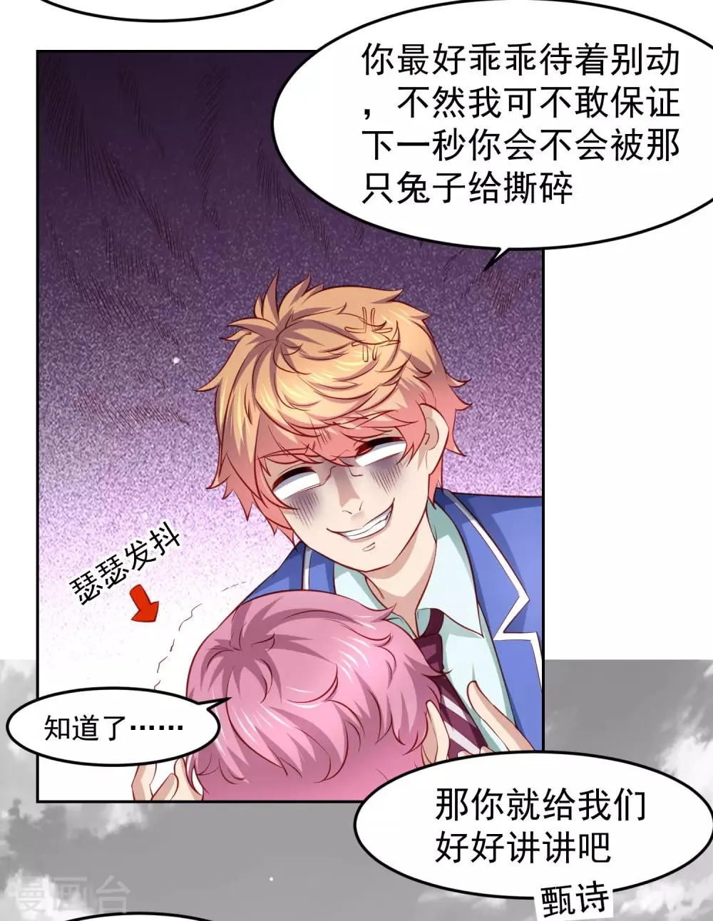 第102话 我有一个计划 第8页