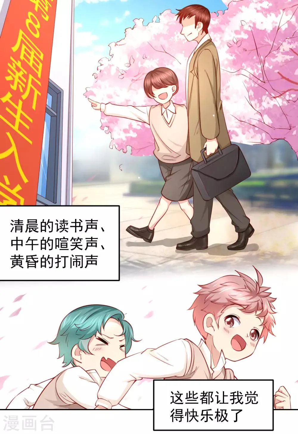 第102话 我有一个计划 第11页