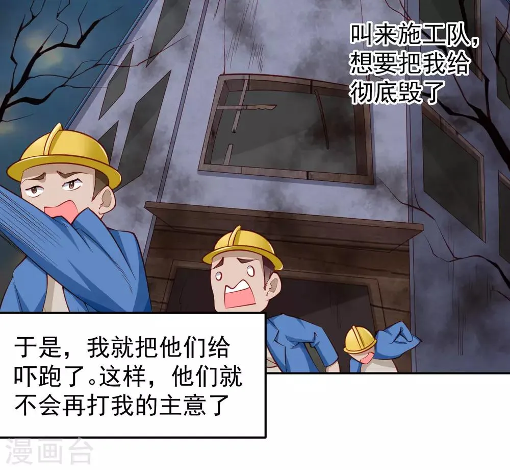 第102话 我有一个计划 第16页