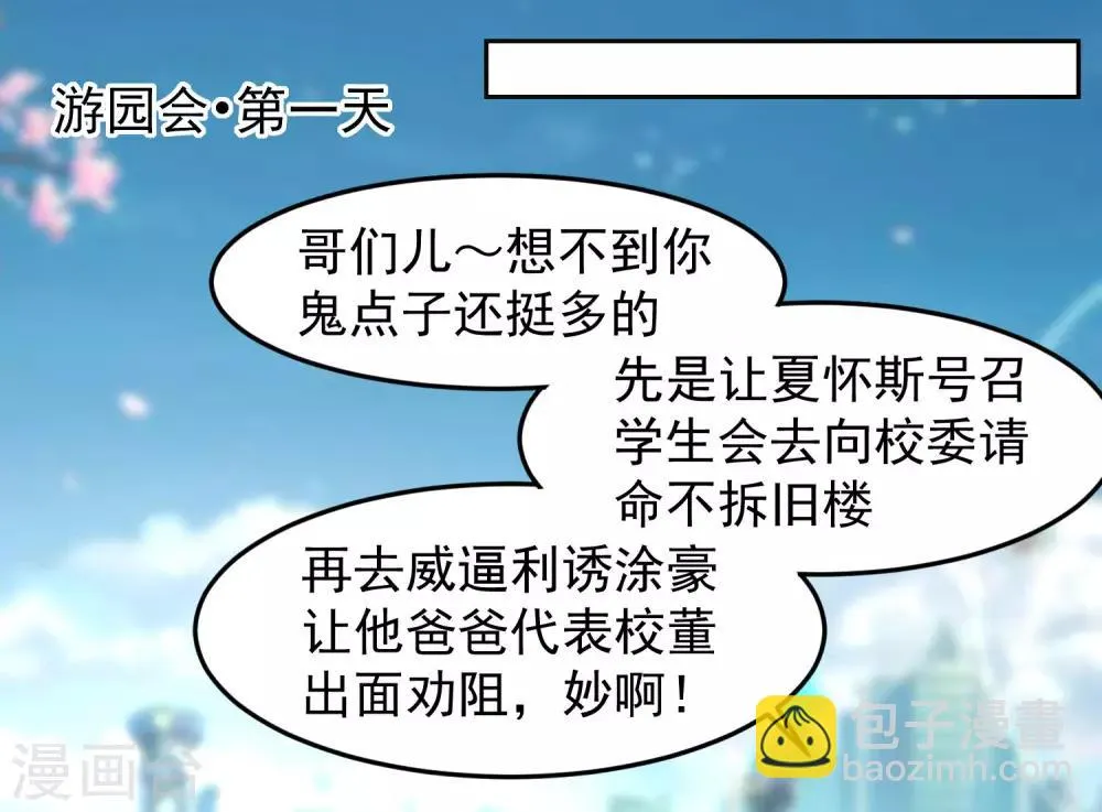 第102话 我有一个计划 第21页