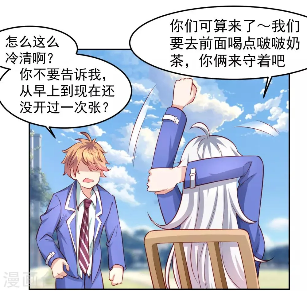 第102话 我有一个计划 第25页