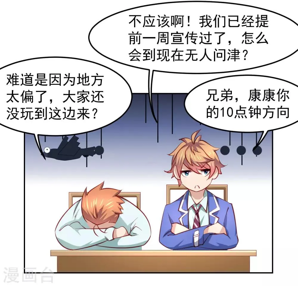 第102话 我有一个计划 第27页