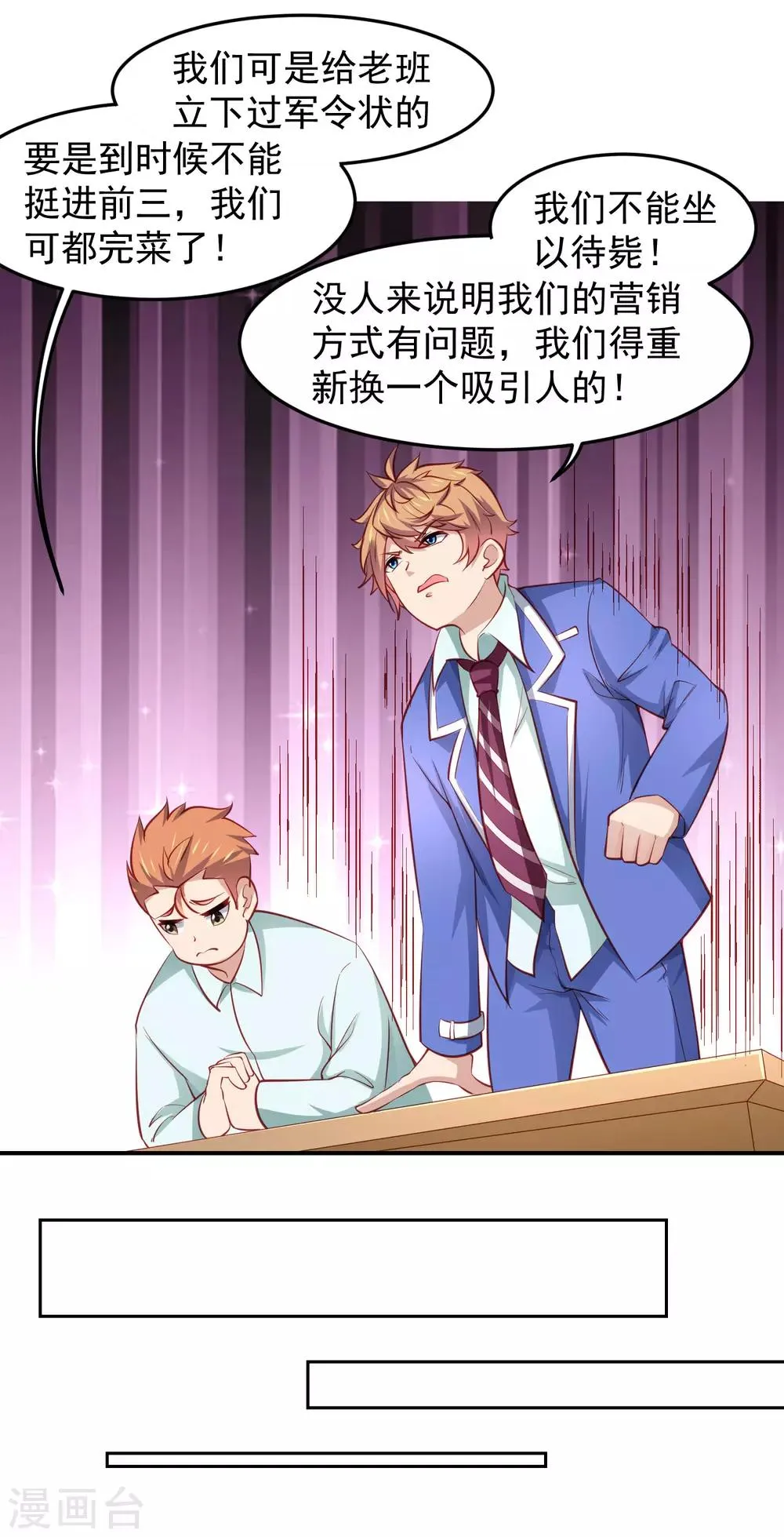 第102话 我有一个计划 第29页