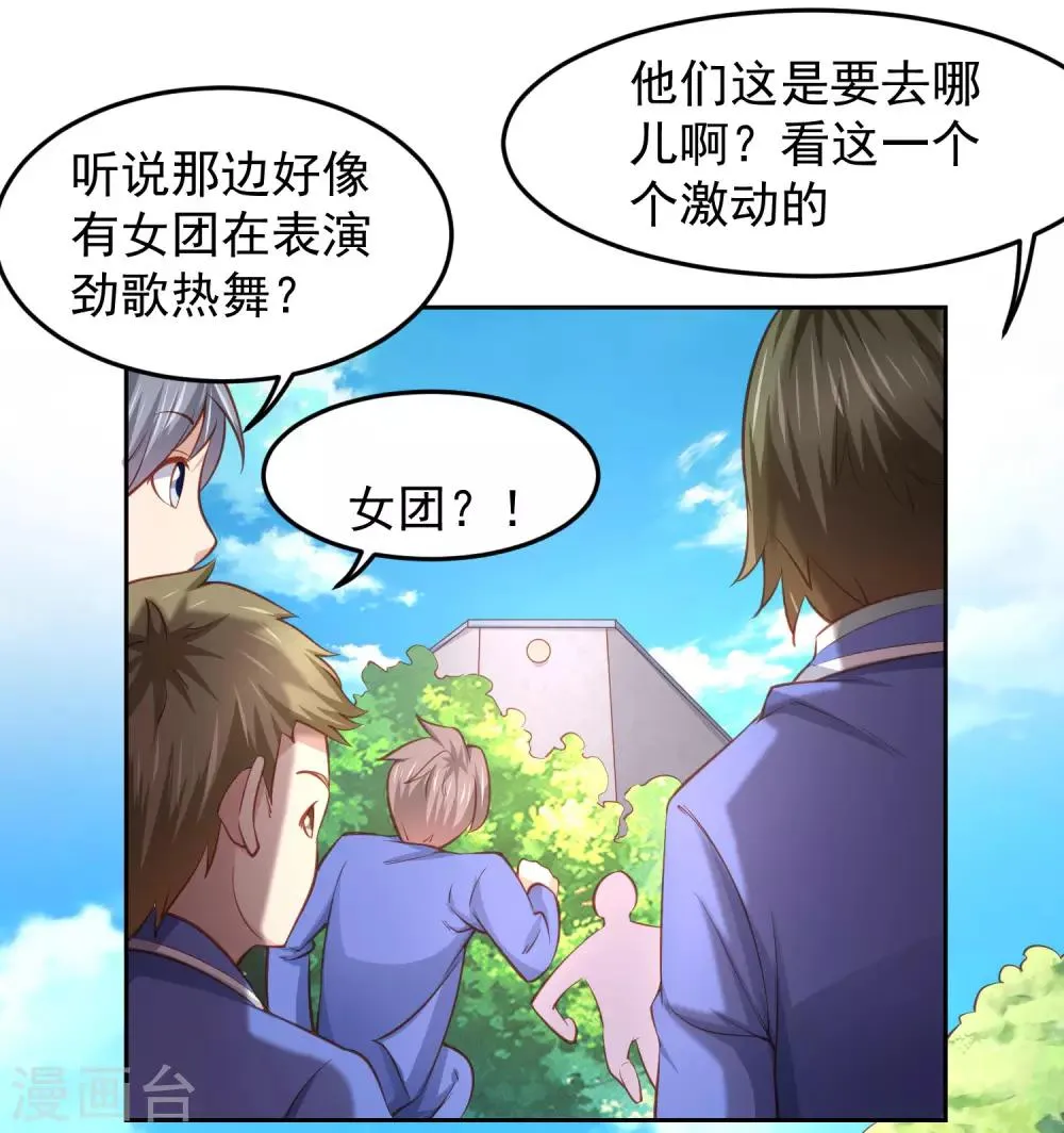 第102话 我有一个计划 第30页