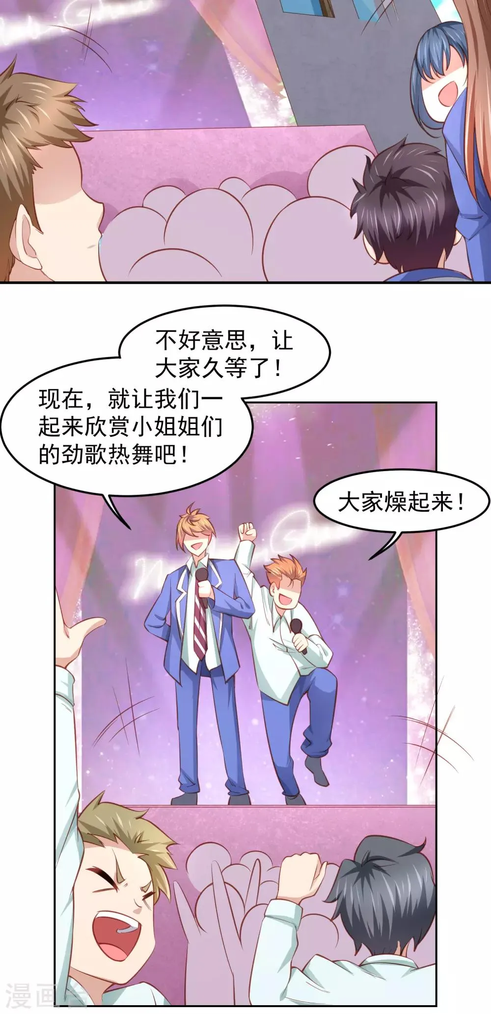 第102话 我有一个计划 第32页
