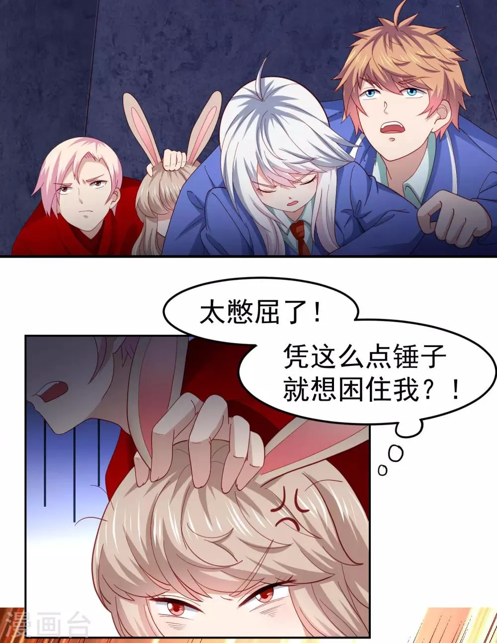 第101话 诡异的哭声 第3页