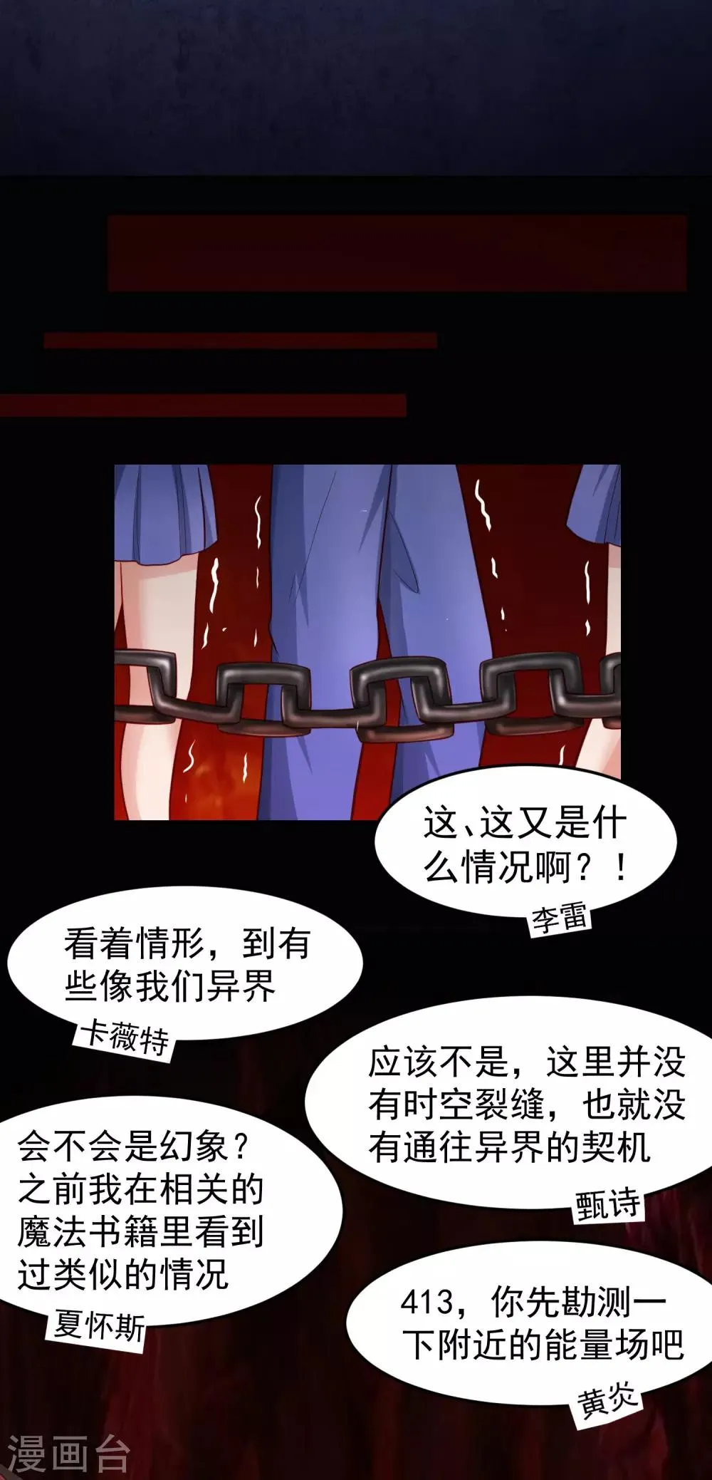 第101话 诡异的哭声 第8页