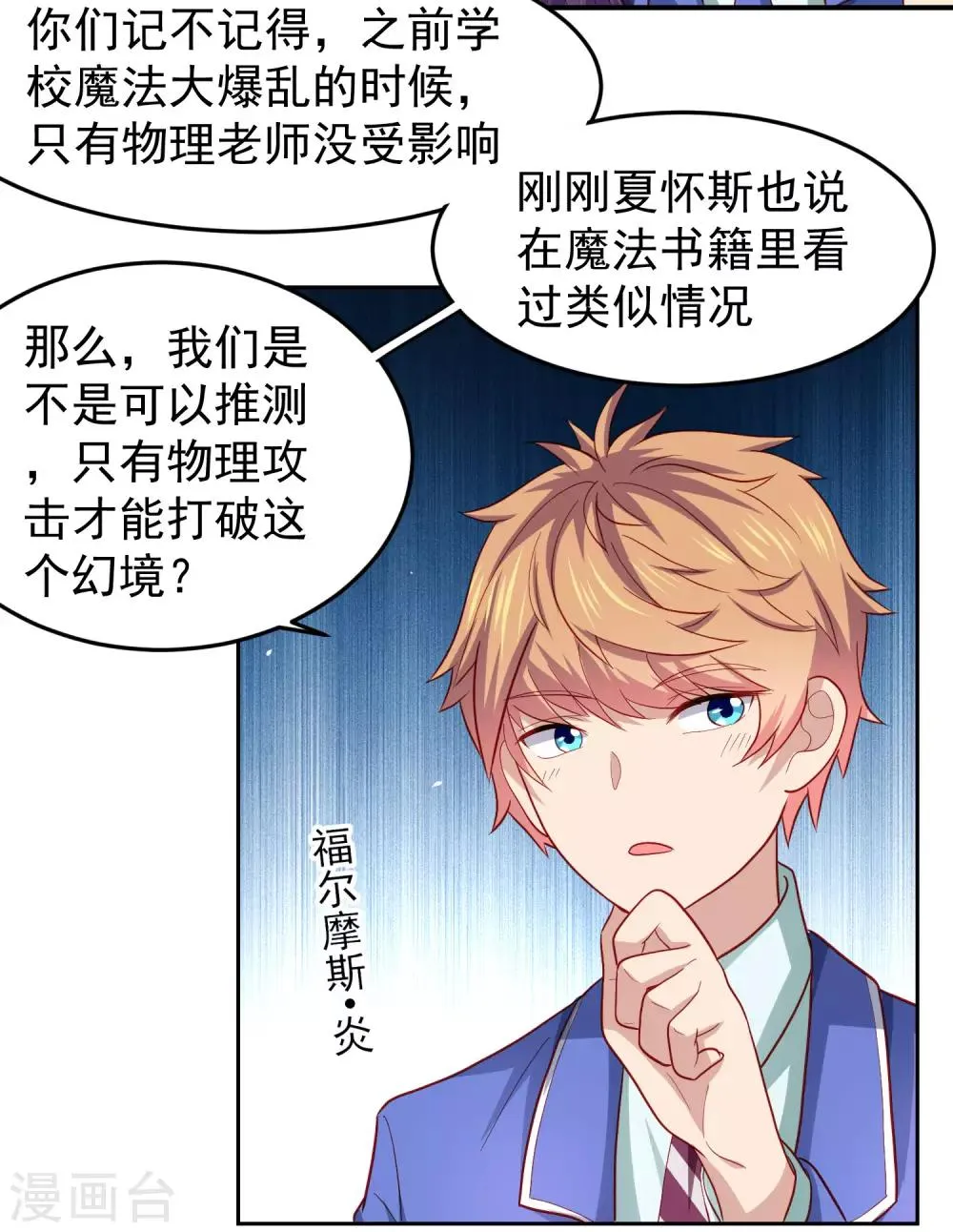 第101话 诡异的哭声 第14页