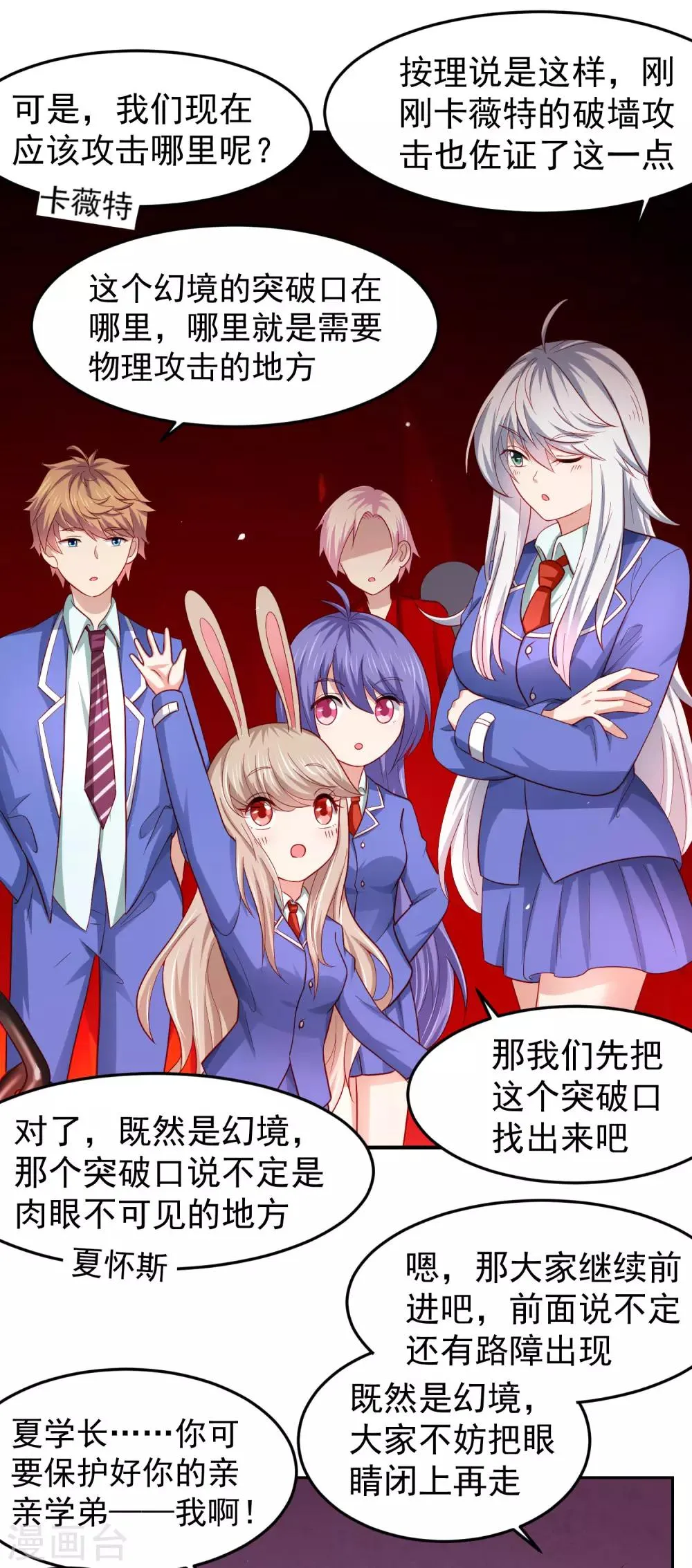 第101话 诡异的哭声 第15页