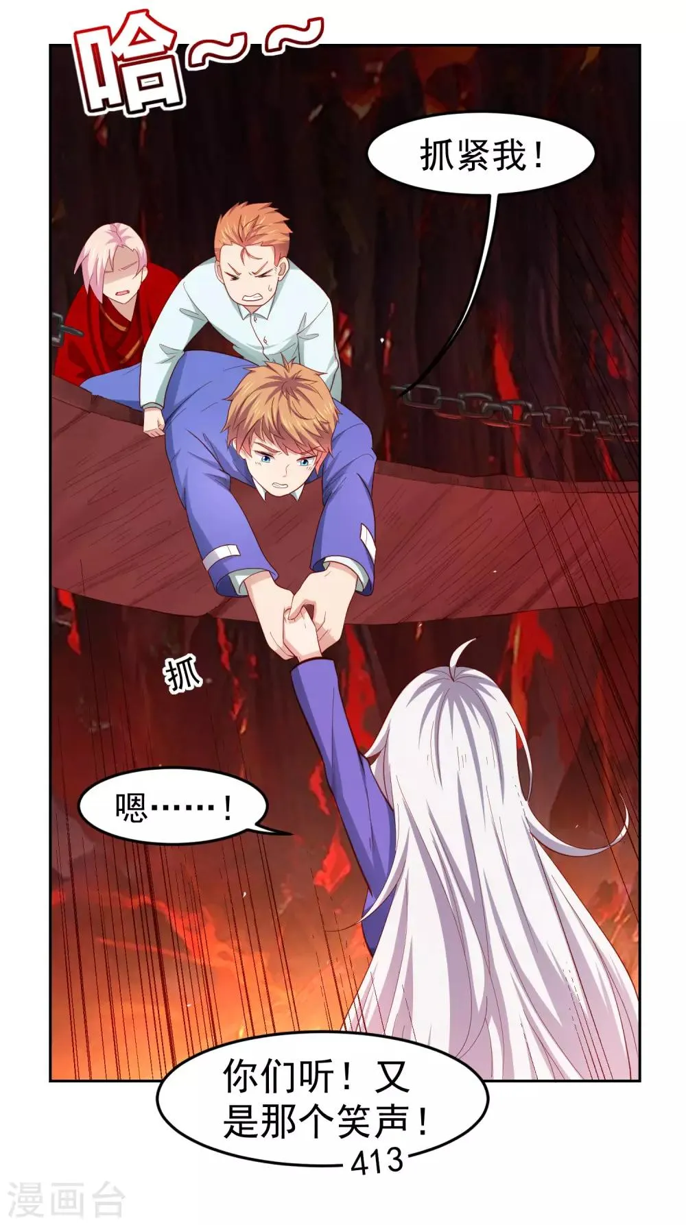 第101话 诡异的哭声 第19页