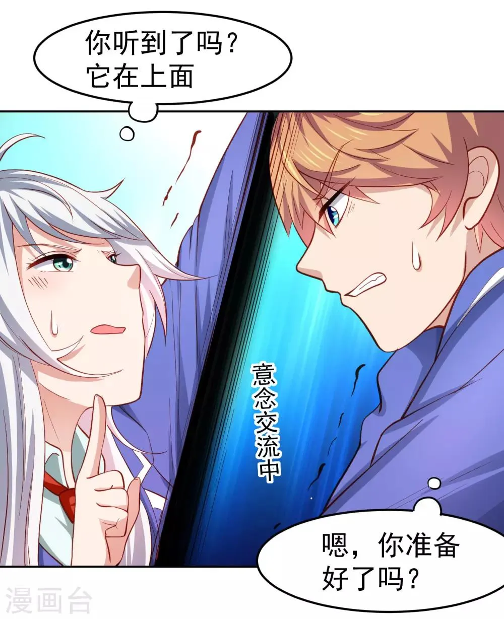 第101话 诡异的哭声 第20页