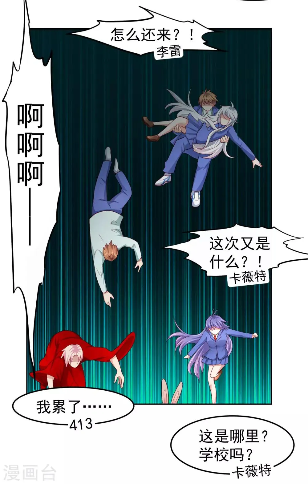 第101话 诡异的哭声 第26页
