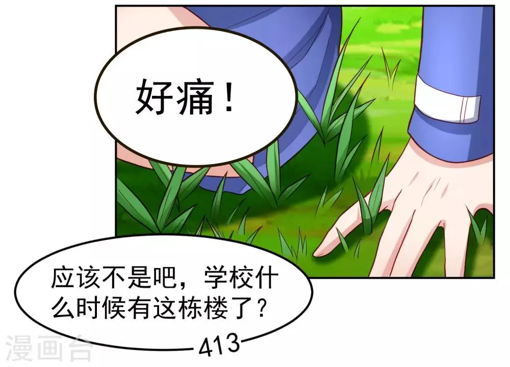 第101话 诡异的哭声 第27页
