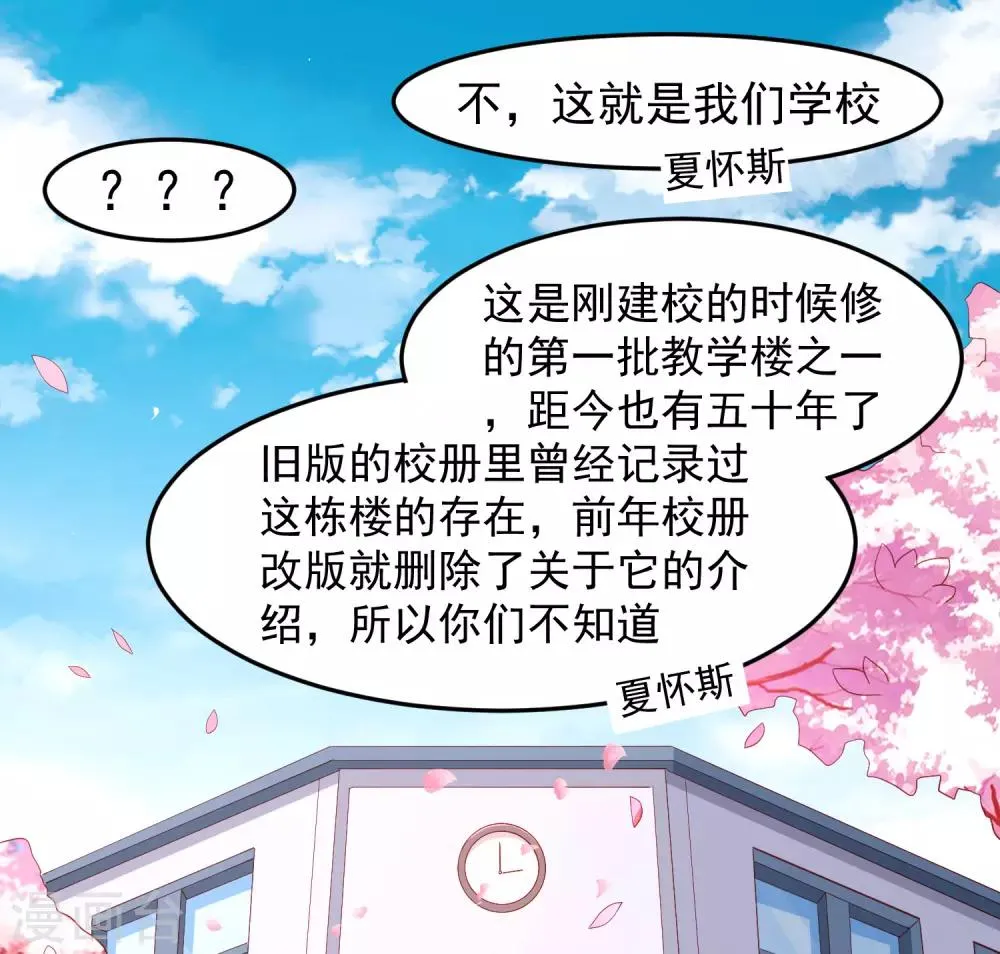 第101话 诡异的哭声 第28页