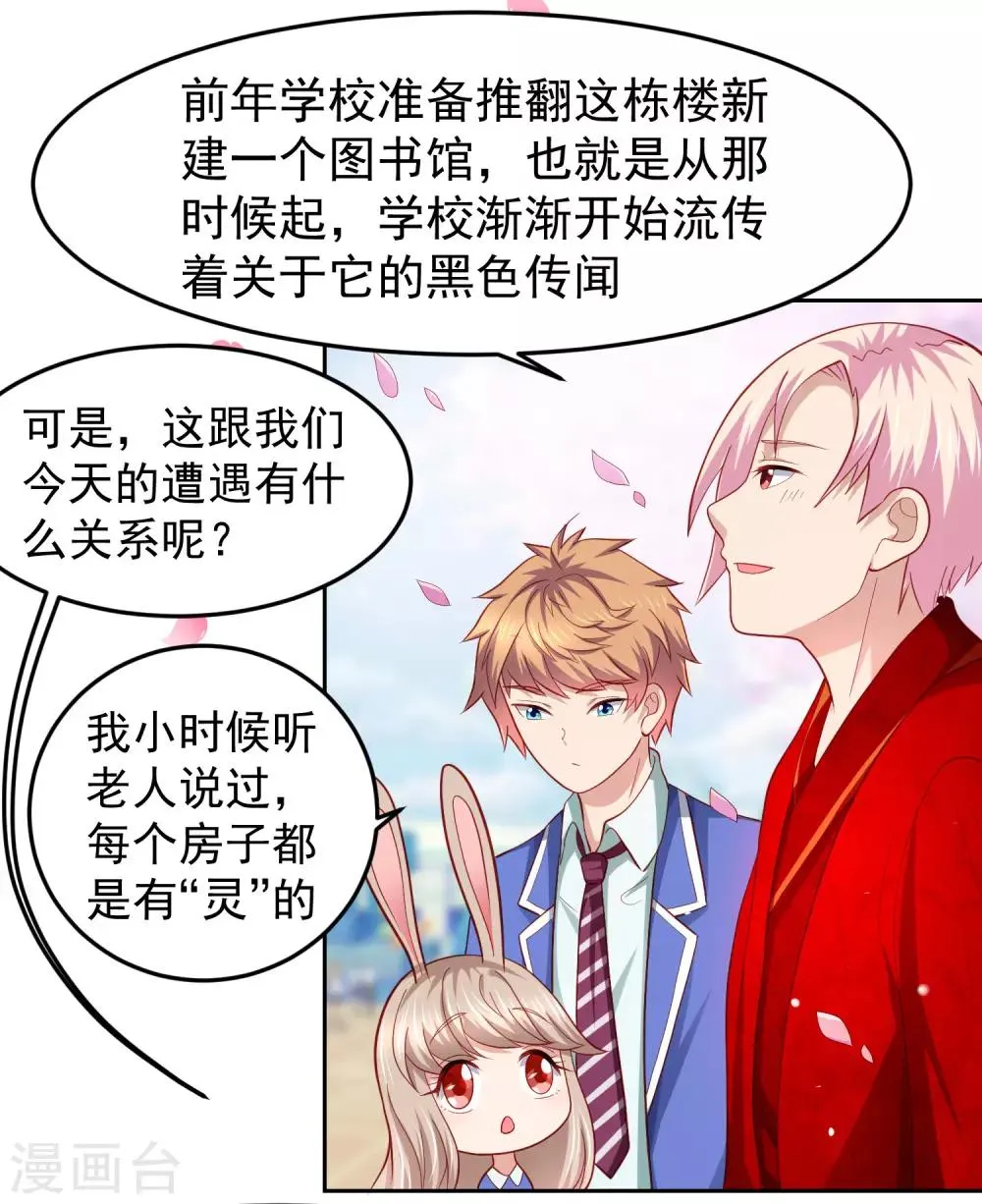 第101话 诡异的哭声 第30页