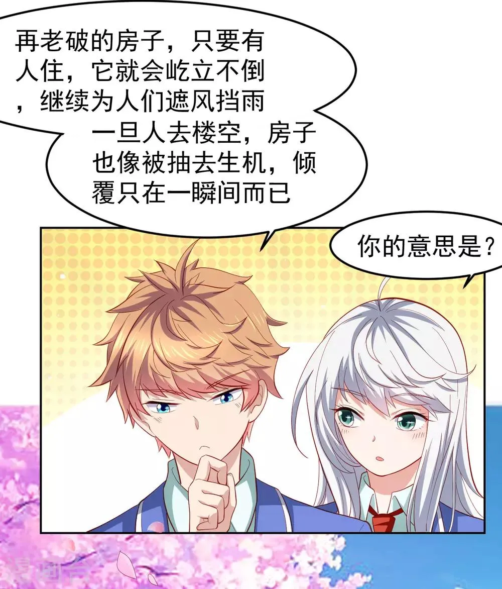第101话 诡异的哭声 第31页