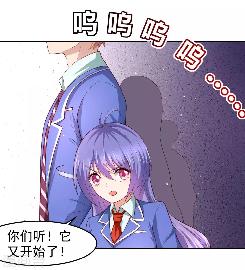 第101话 诡异的哭声 第33页