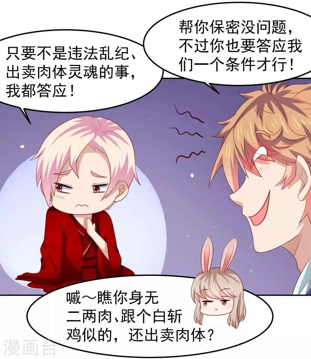 第100话 “鬼屋”探险，危机升级 第12页