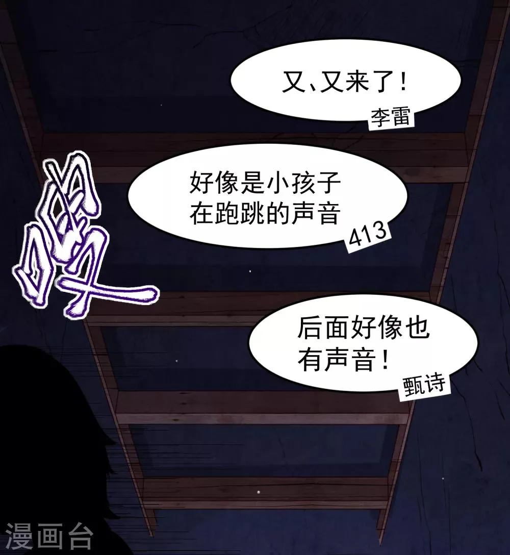 第100话 “鬼屋”探险，危机升级 第15页