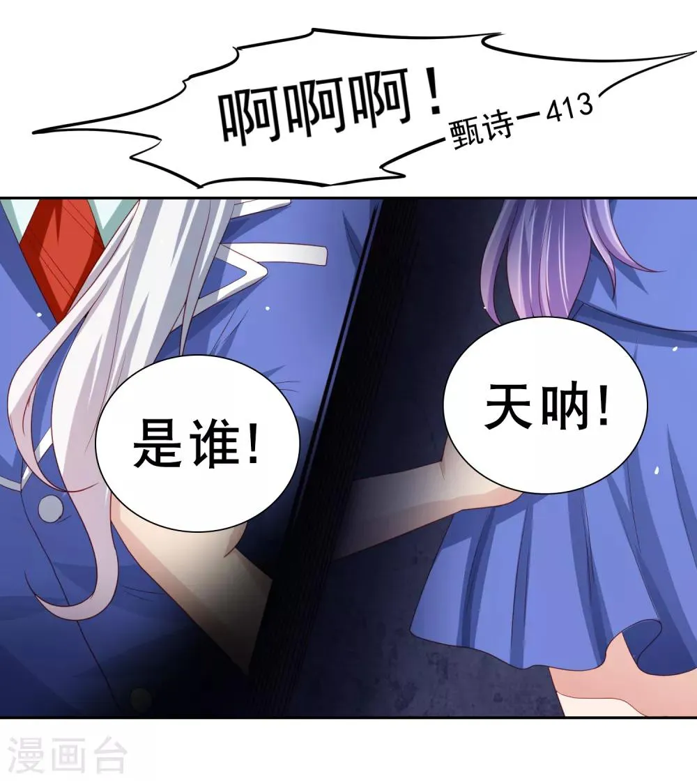 第100话 “鬼屋”探险，危机升级 第19页