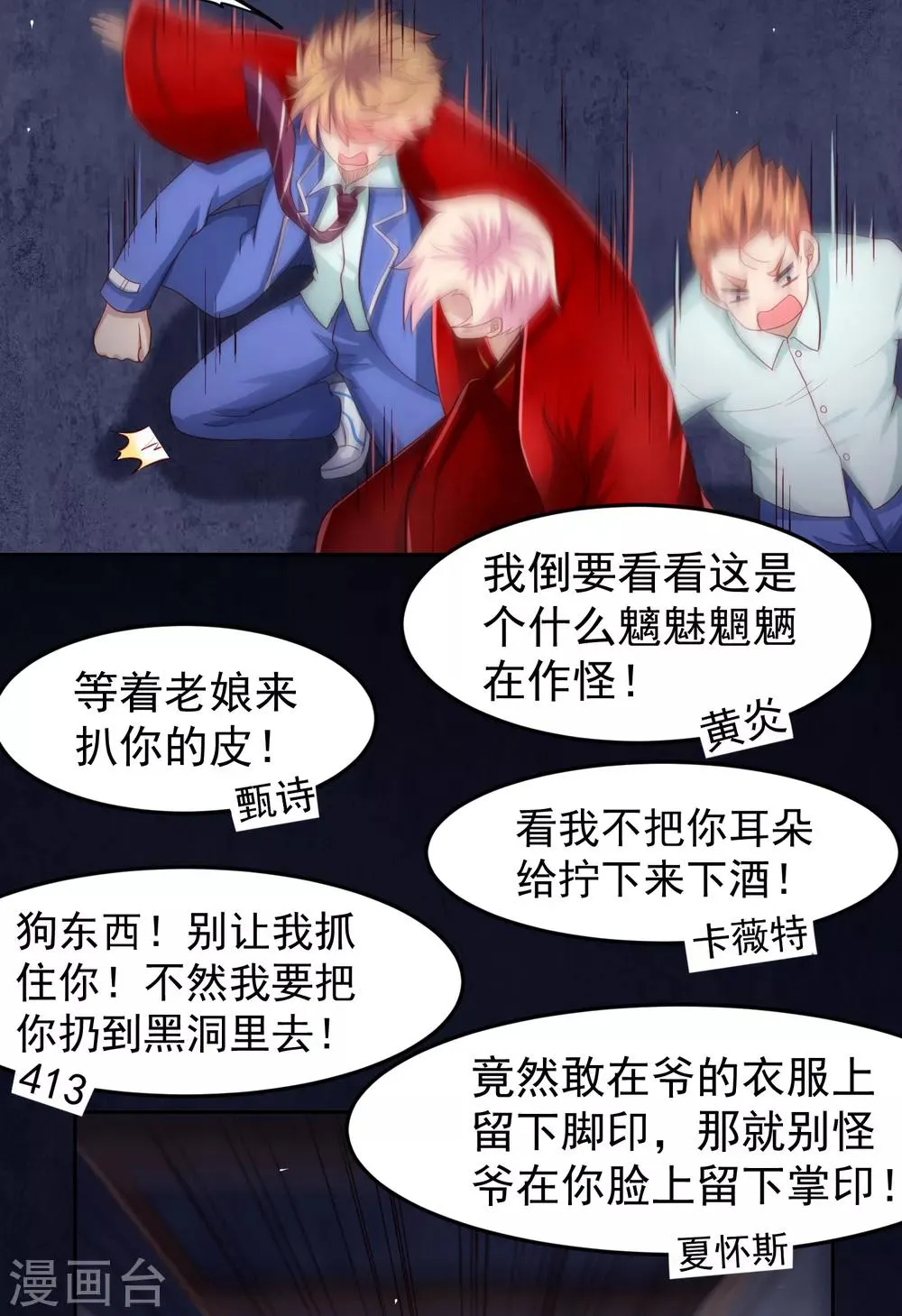 第100话 “鬼屋”探险，危机升级 第24页