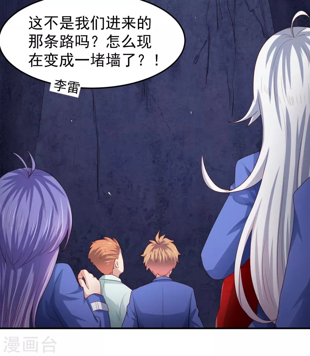 第100话 “鬼屋”探险，危机升级 第26页