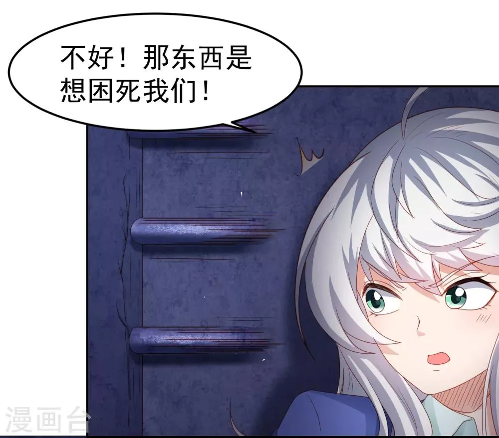 第100话 “鬼屋”探险，危机升级 第30页