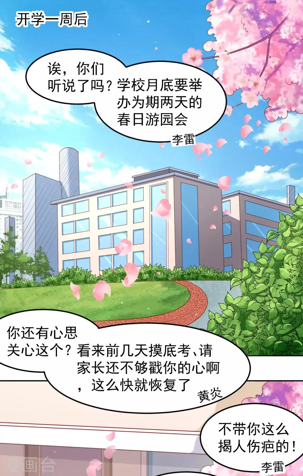 第99话 废弃教学楼探险预警！ 第2页