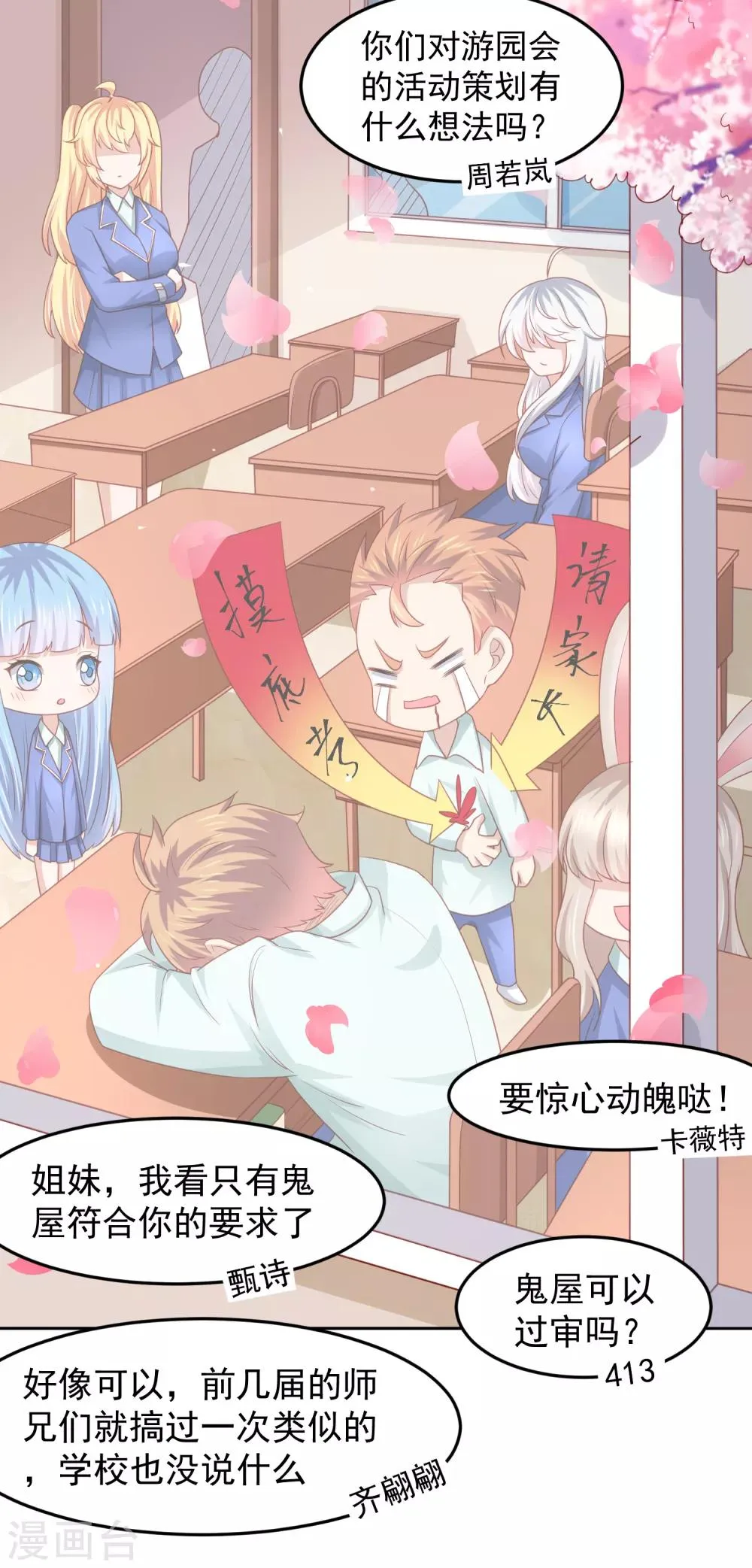 第99话 废弃教学楼探险预警！ 第3页