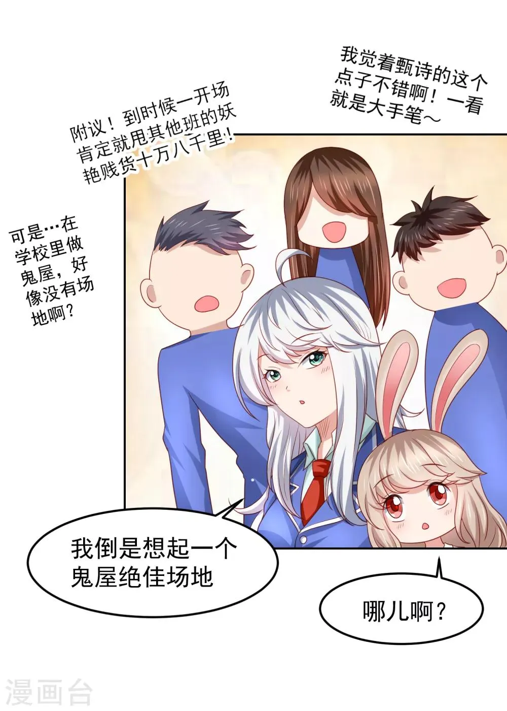 第99话 废弃教学楼探险预警！ 第4页