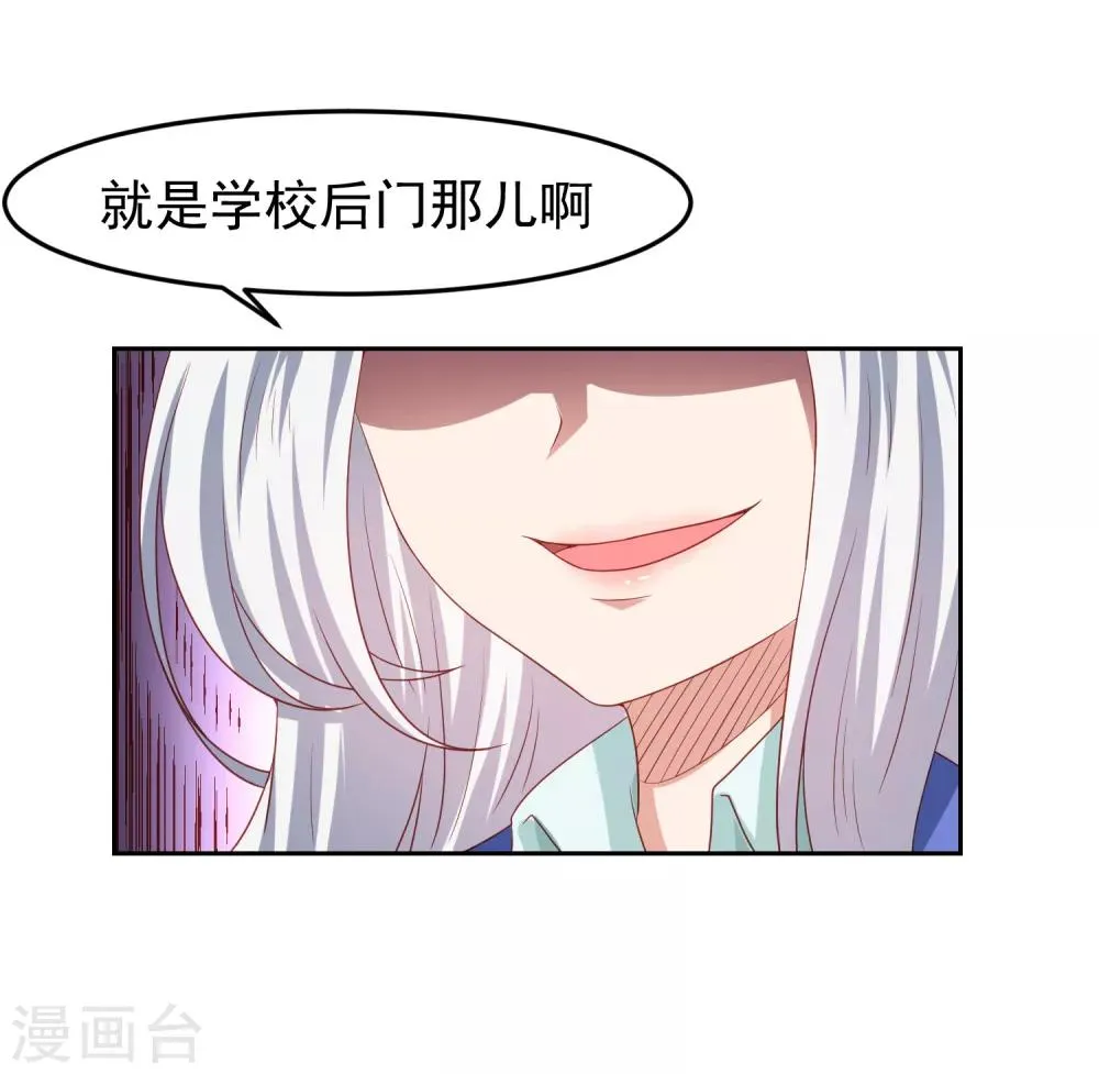 第99话 废弃教学楼探险预警！ 第5页