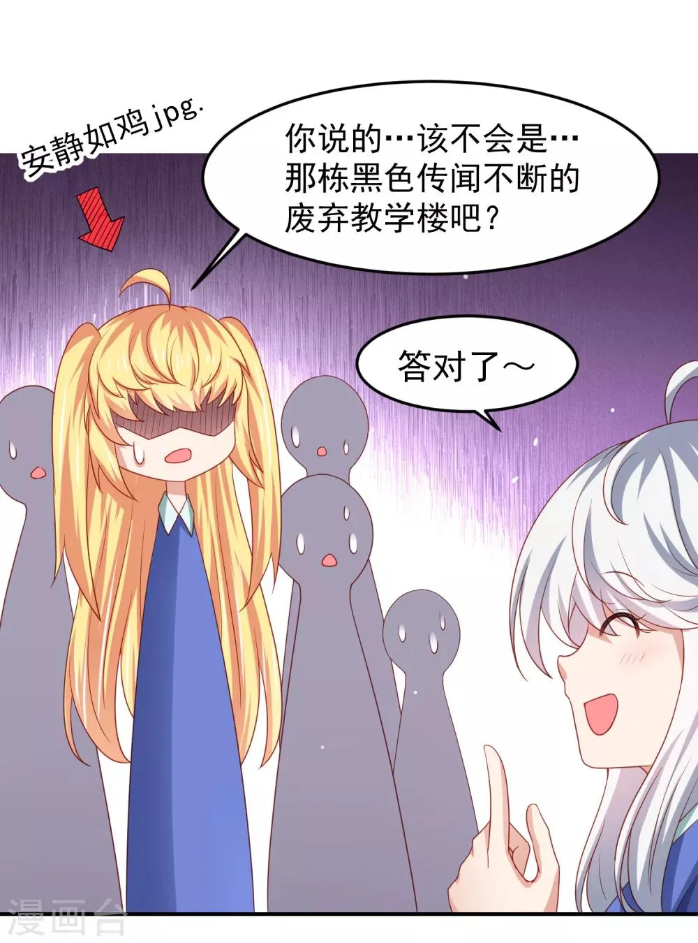 第99话 废弃教学楼探险预警！ 第6页