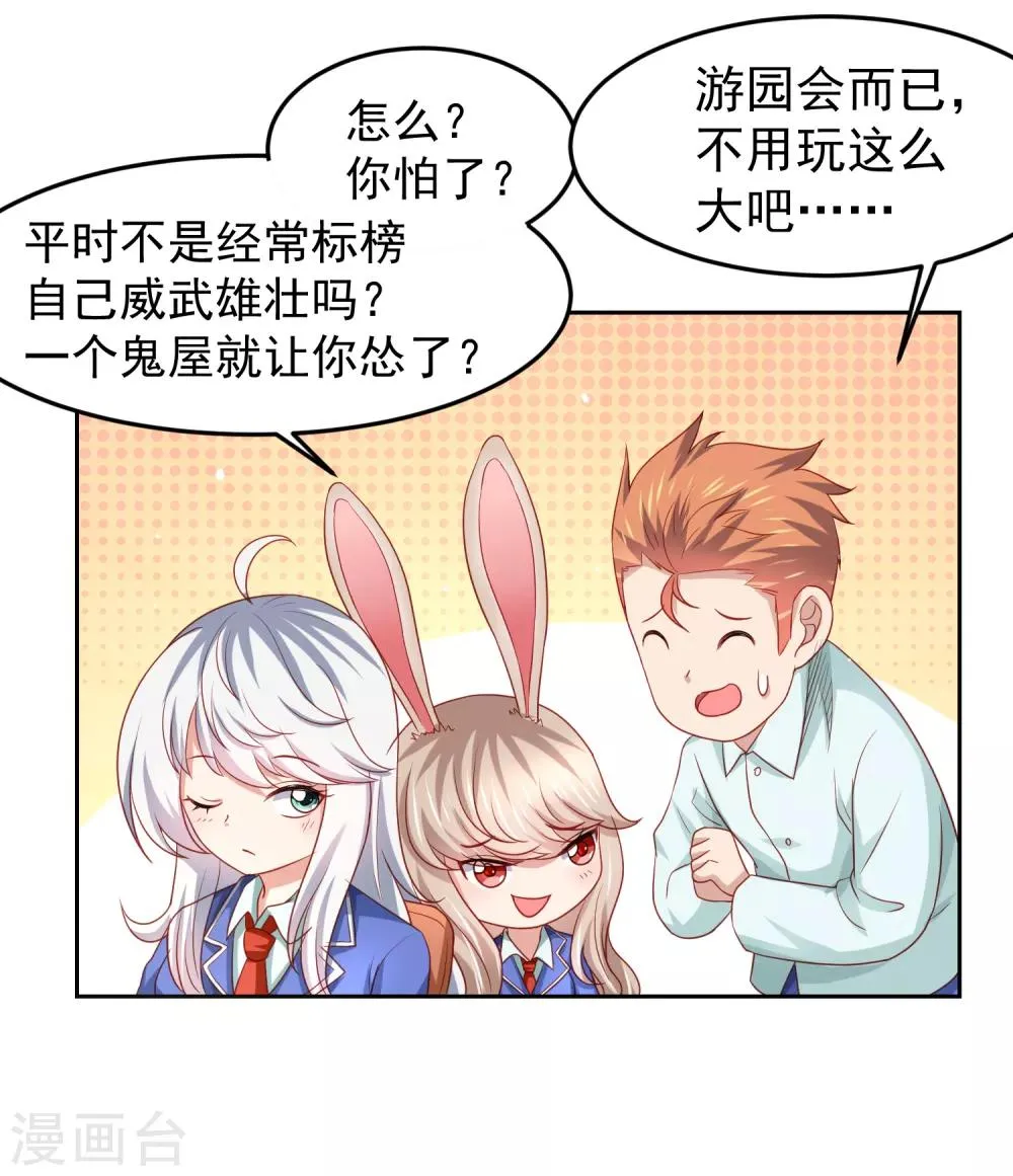 第99话 废弃教学楼探险预警！ 第7页