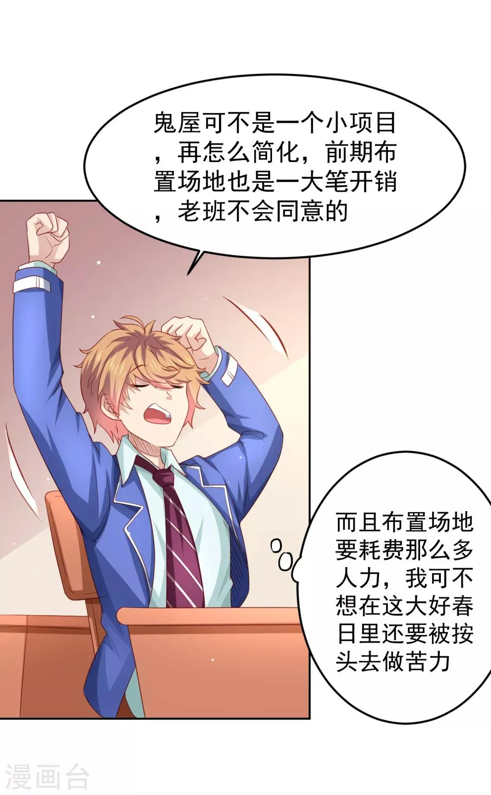 第99话 废弃教学楼探险预警！ 第8页