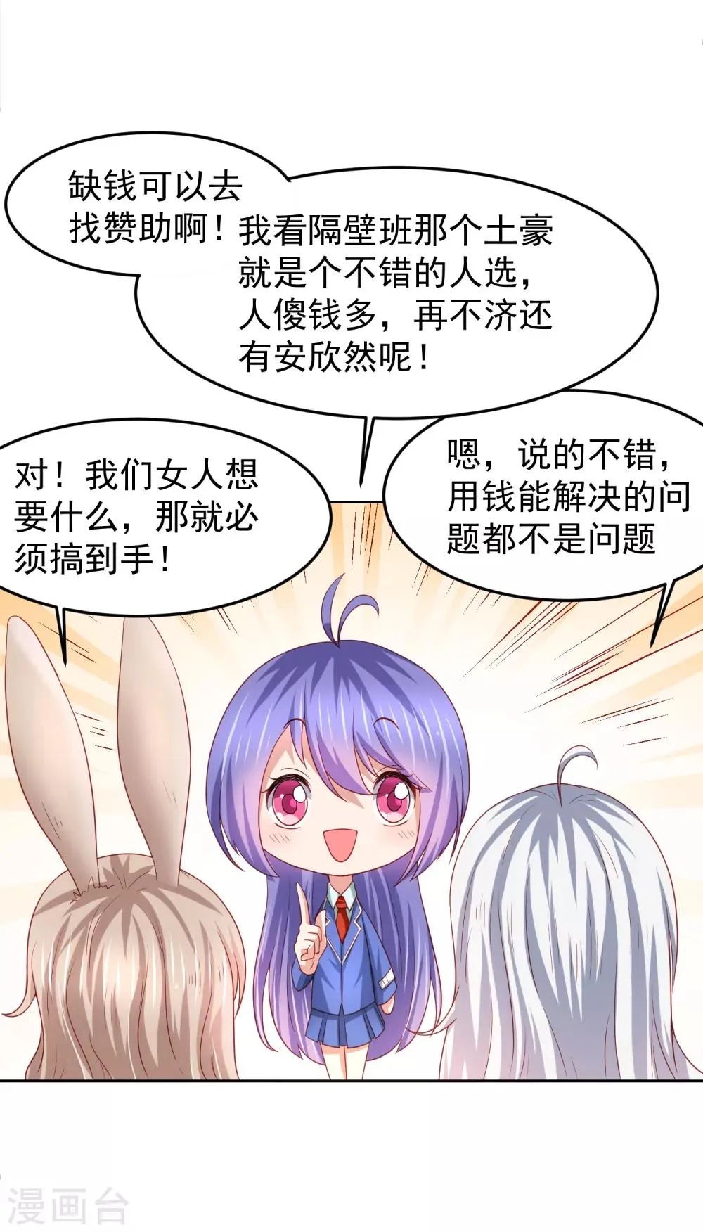第99话 废弃教学楼探险预警！ 第9页