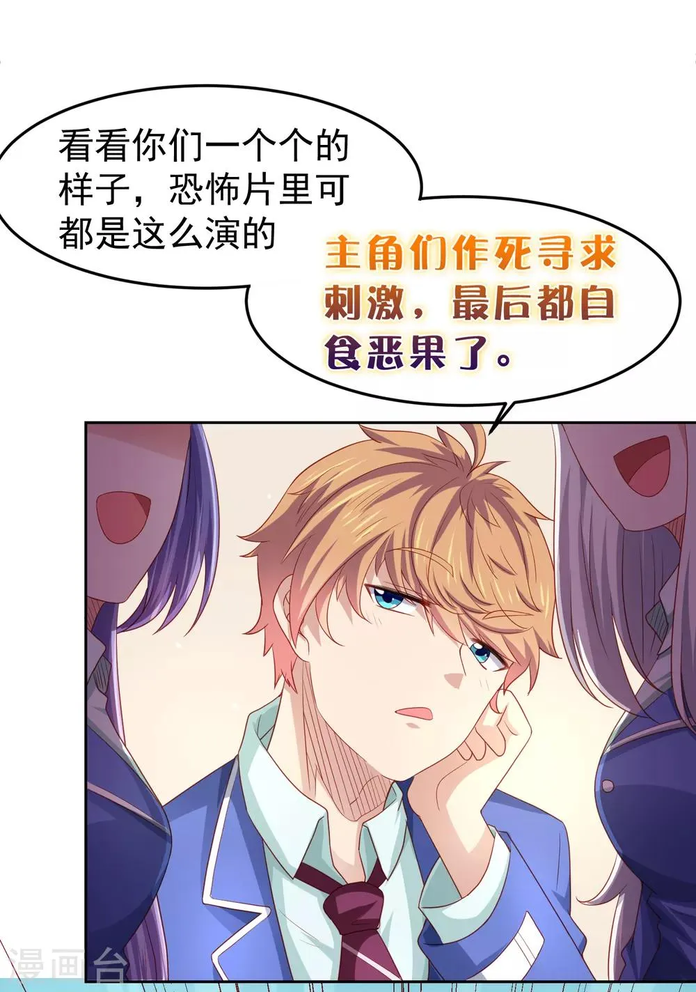 第99话 废弃教学楼探险预警！ 第10页