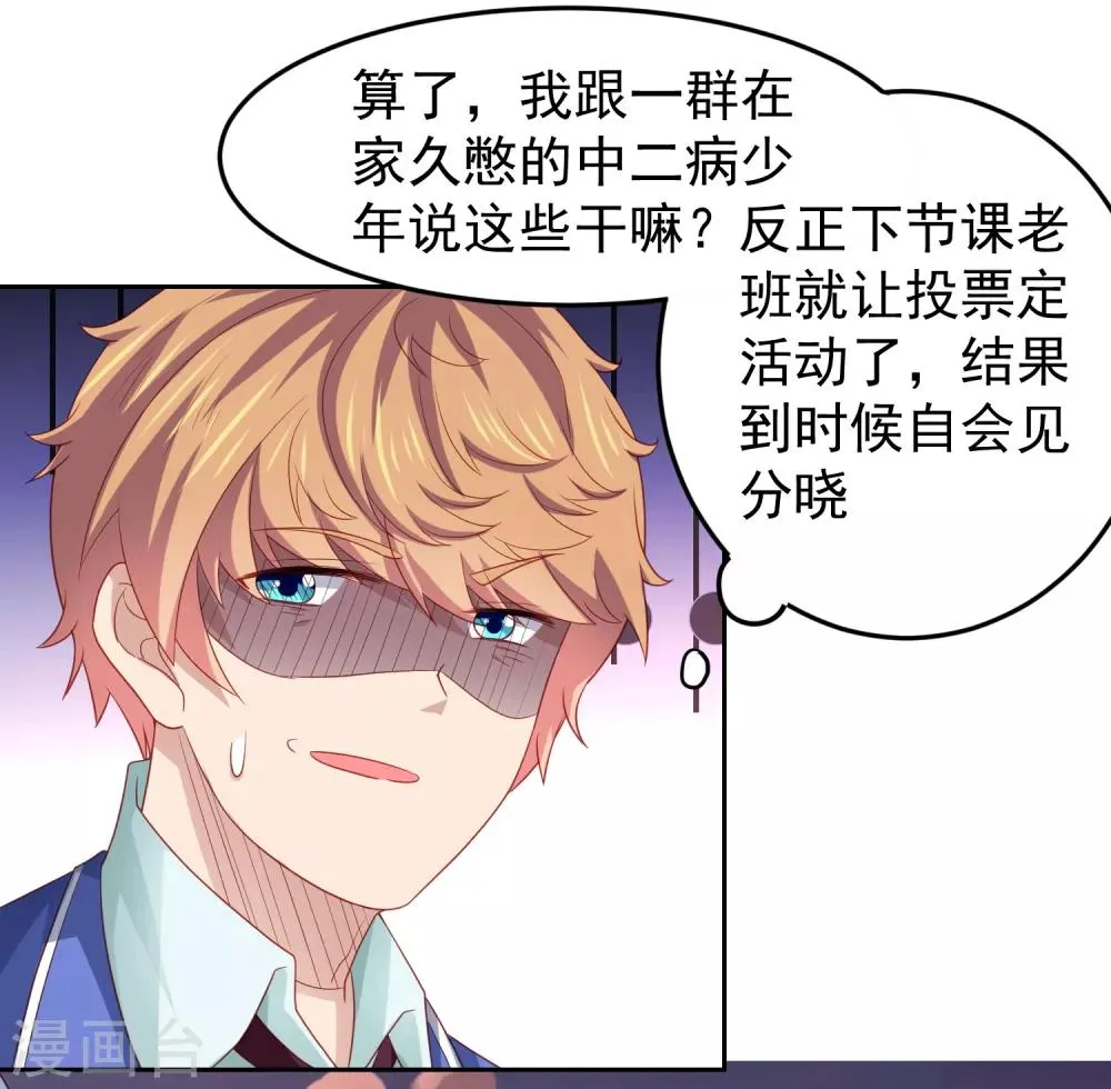 第99话 废弃教学楼探险预警！ 第12页