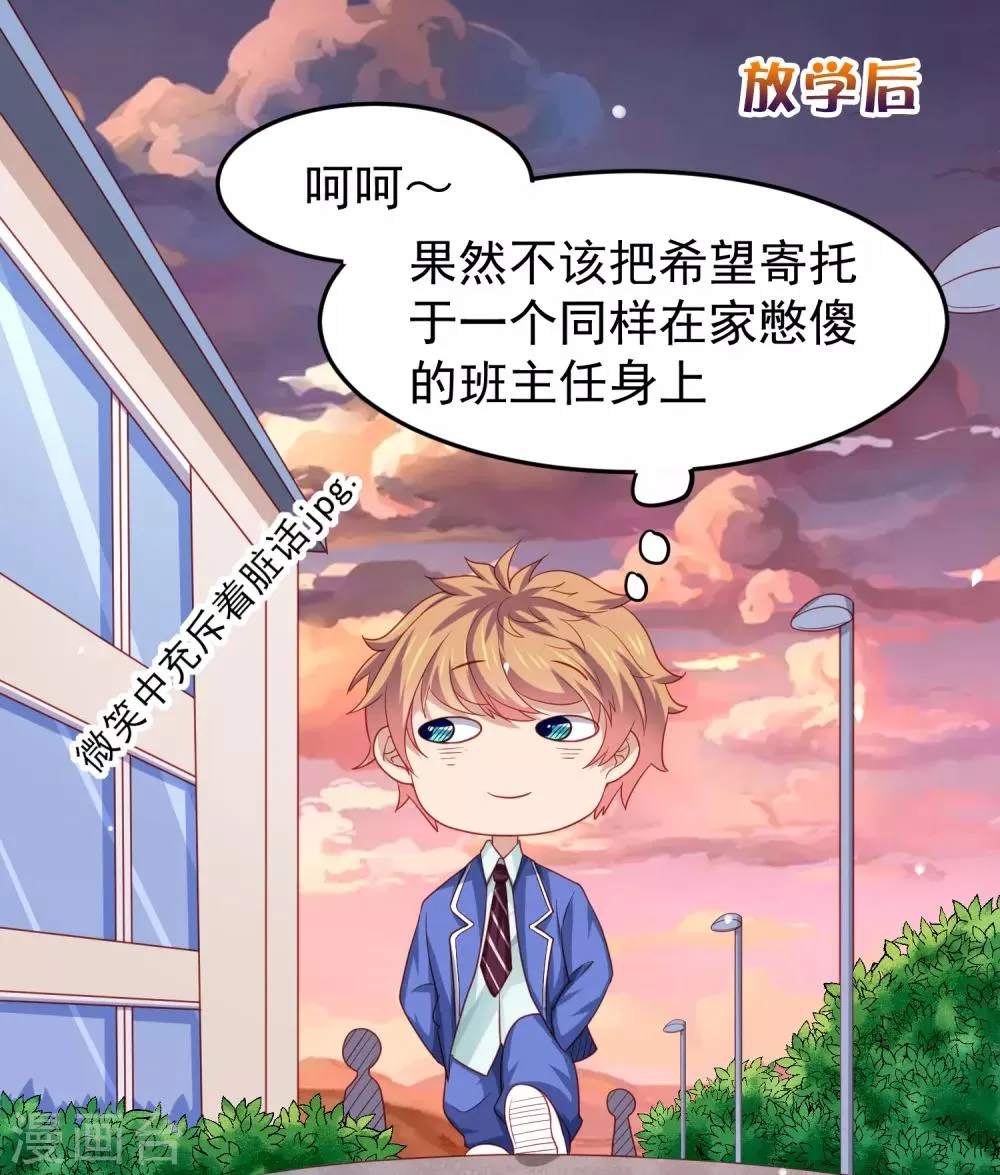 第99话 废弃教学楼探险预警！ 第13页