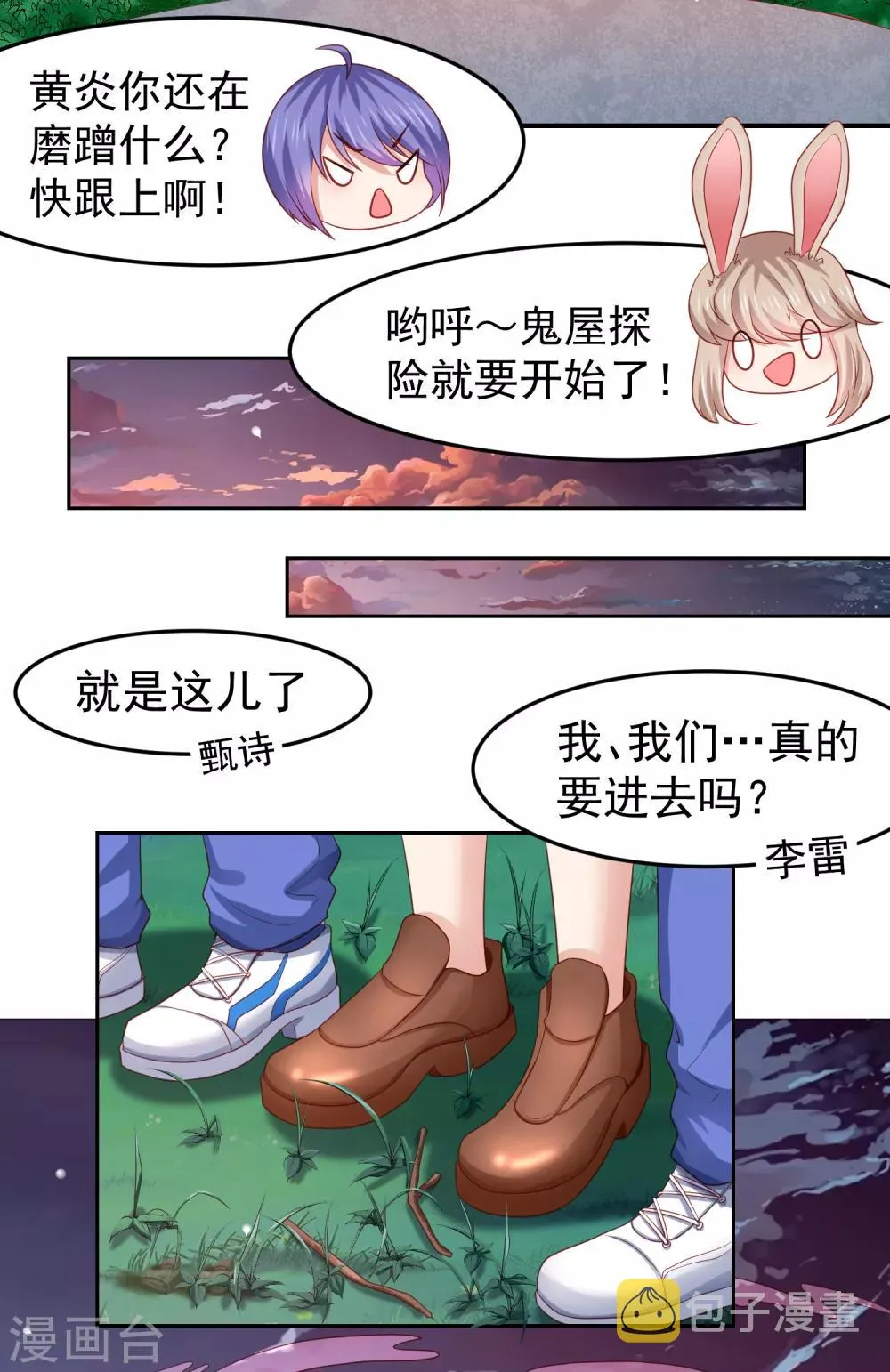 第99话 废弃教学楼探险预警！ 第14页