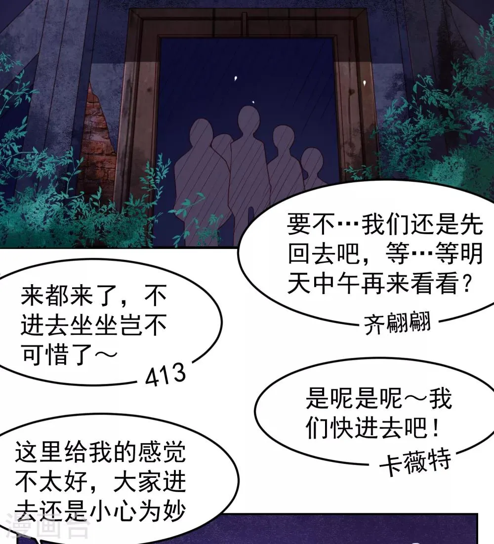 第99话 废弃教学楼探险预警！ 第16页