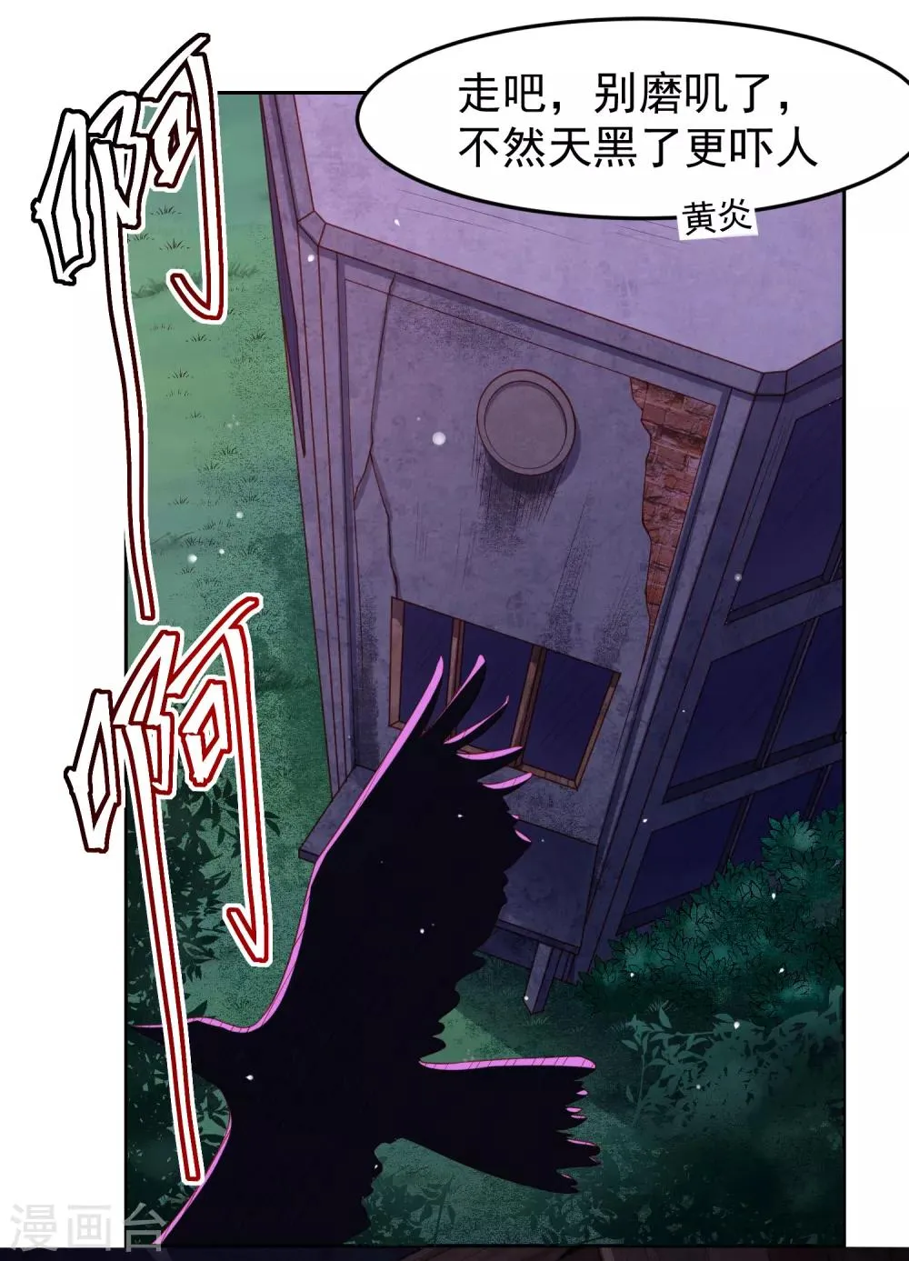 第99话 废弃教学楼探险预警！ 第18页