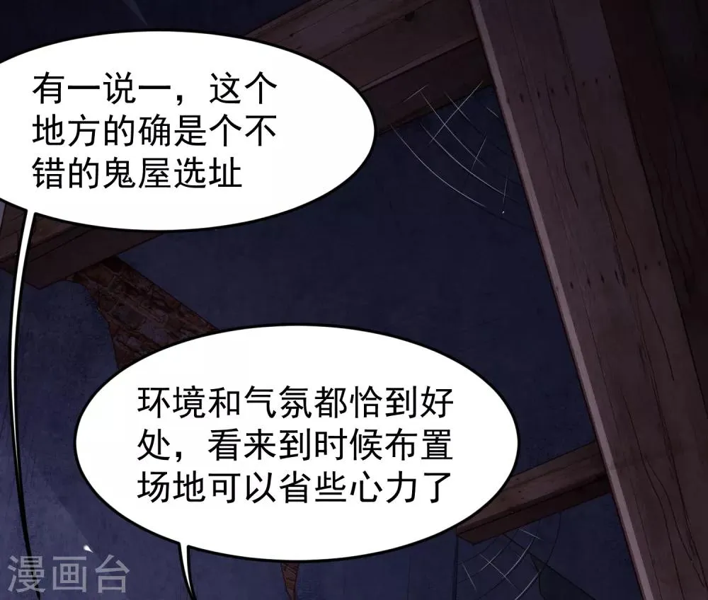 第99话 废弃教学楼探险预警！ 第19页