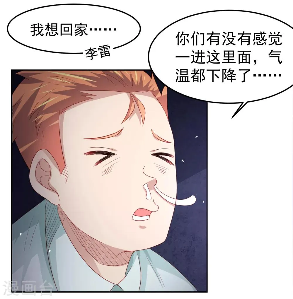 第99话 废弃教学楼探险预警！ 第21页