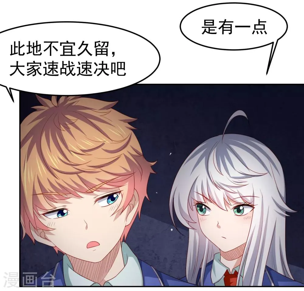 第99话 废弃教学楼探险预警！ 第22页
