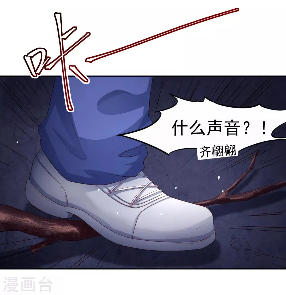 第99话 废弃教学楼探险预警！ 第23页