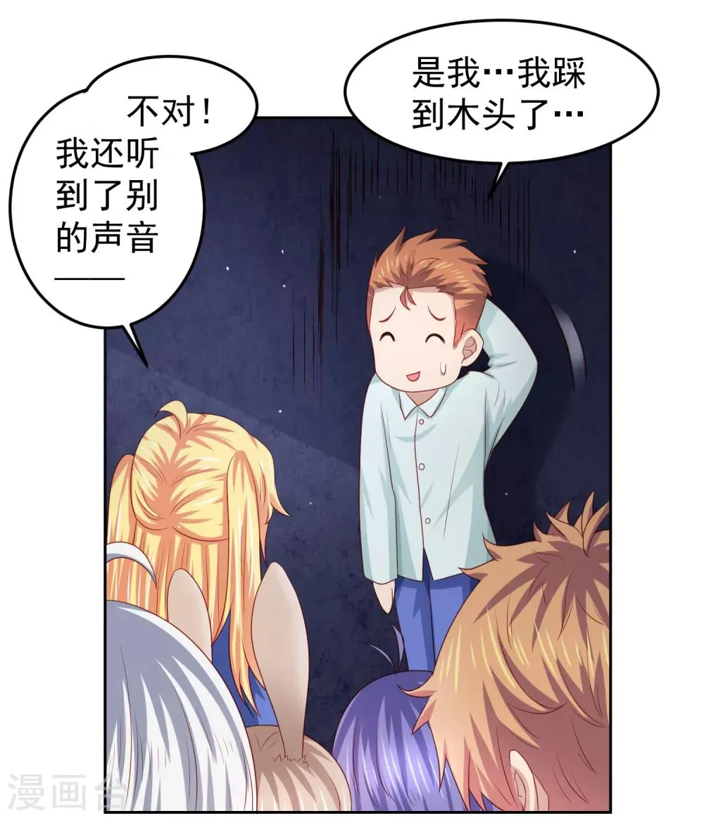 第99话 废弃教学楼探险预警！ 第24页