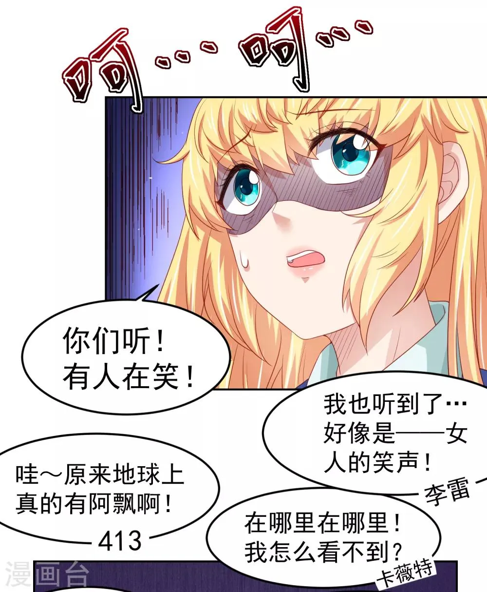 第99话 废弃教学楼探险预警！ 第25页