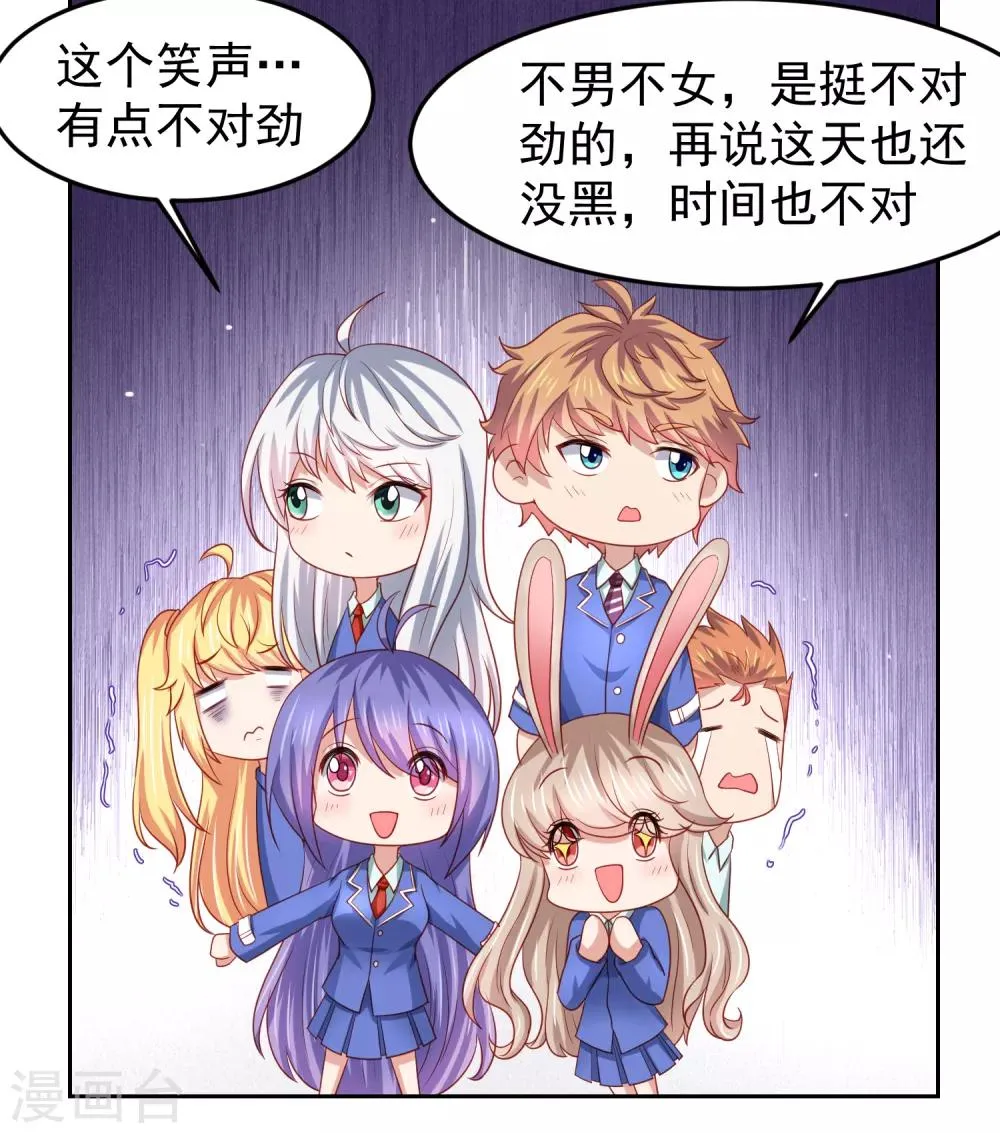 第99话 废弃教学楼探险预警！ 第26页