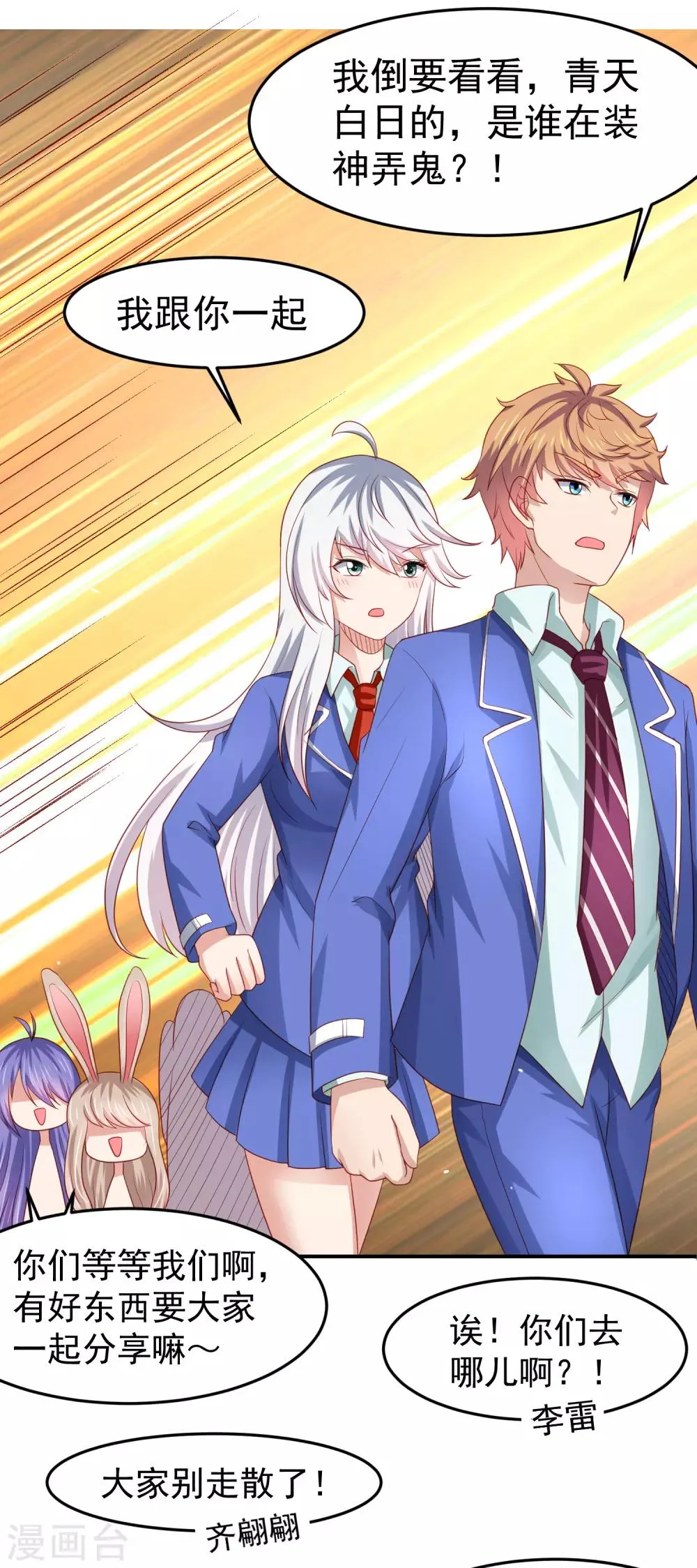 第99话 废弃教学楼探险预警！ 第27页