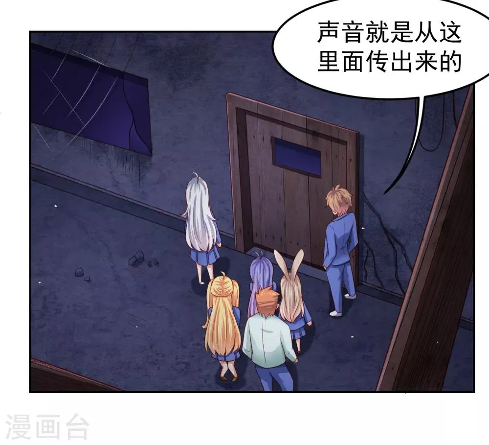 第99话 废弃教学楼探险预警！ 第28页